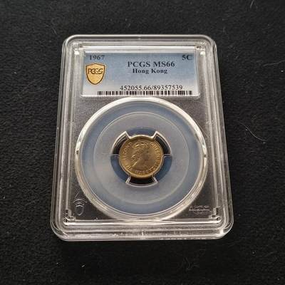 【全场包邮】纯粹捡漏拍450场 - 【收藏级】香港1967年高冠女王五仙-PCGS MS66
