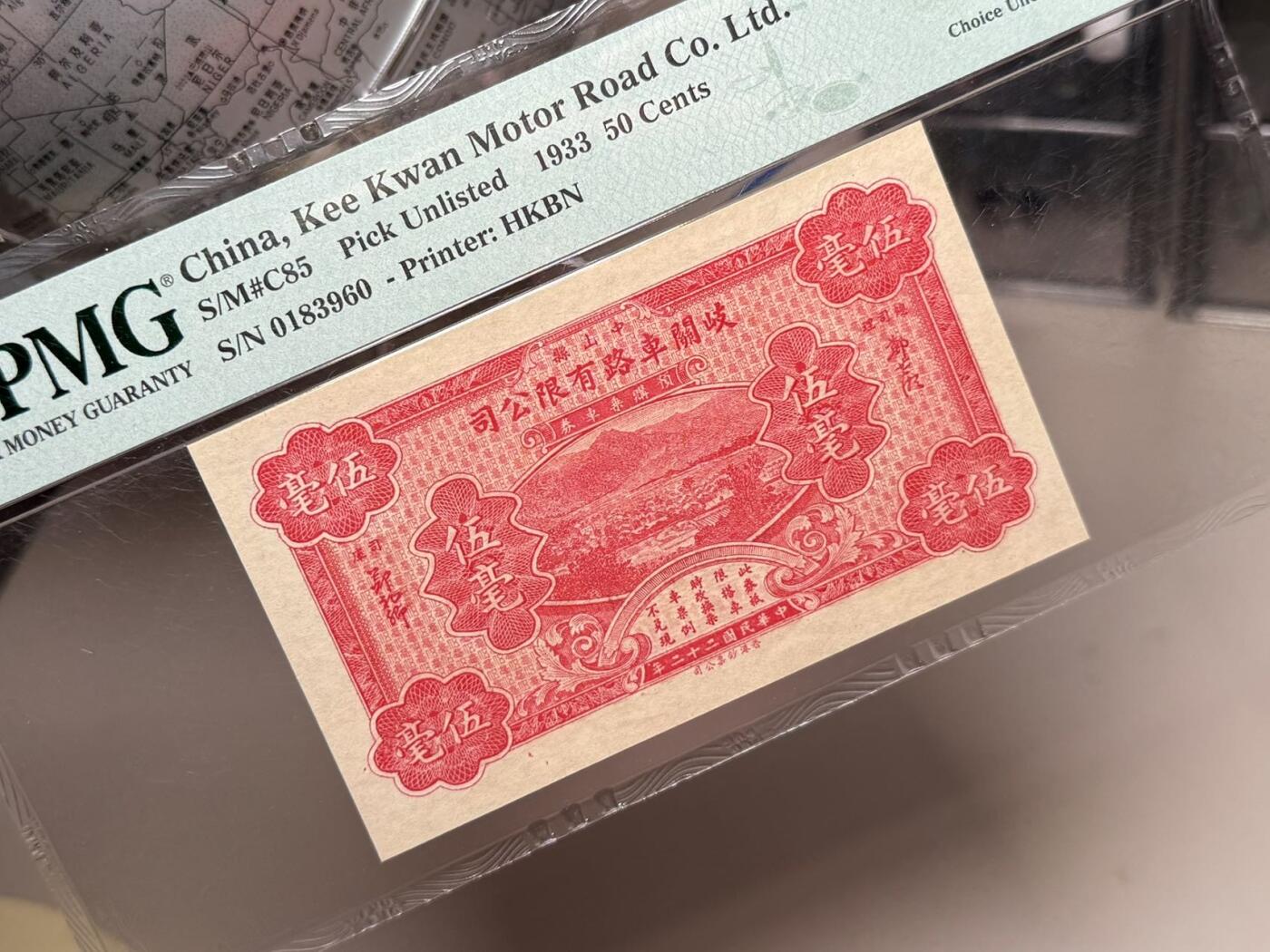 【乾奕收藏】出民国22年1933年中山县岐关车路有限公司伍毫一枚，美国PMG64分，号码全程无47，民国纸币经过80年能保存如此品相实属难得，喜欢的老板不要错过，评级币一切以分数为准，售出非假不退