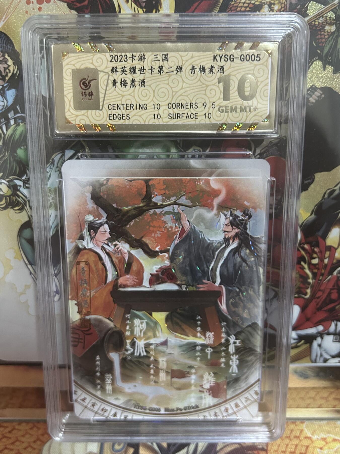 卡游三国青梅煮酒主题卡