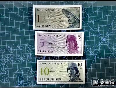 印度尼西亚1964年1、5、10生丁靓品纸币3枚一组：含1枚永恒序列号 - 印度尼西亚1964年1、5、10生丁靓品纸币3枚一组：含1枚永恒序列号