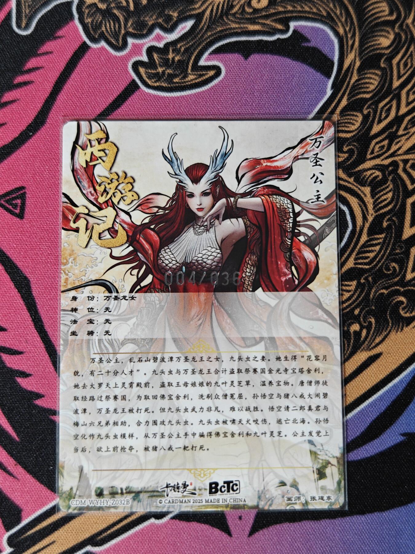 木力欧拍卡 无佣金 第一期 武韵红颜(西游礼盒) 画师:张建东 万圣公主 妖形 折光粗闪 限编裸卡 004/036