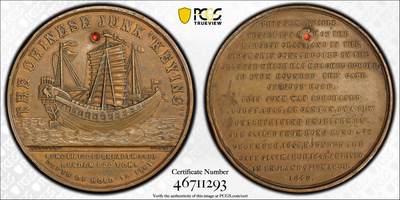 博洋堂世界钱币拍卖第134期（全场包邮） - PCGS AU 1848年英国耆英号帆船大铜章，红珠镶嵌稀少，意在海上一轮红色旭日东升，且存世多为白色锡质，铜章颇为罕见，尤其大者