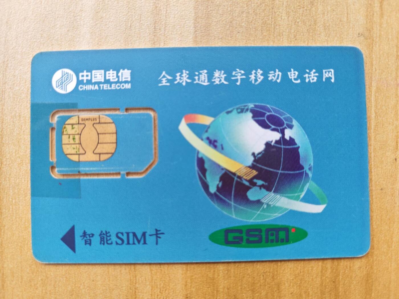 《麦麦卡卡世界》第01期拍卖2025年8月10日晚22:20时延时截拍 浙江移动手机SIM卡 98年芯片组卡