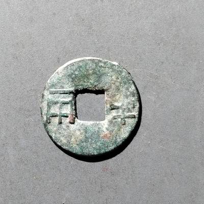 PCAI钱币8-473  杂钱小专场 - 半两