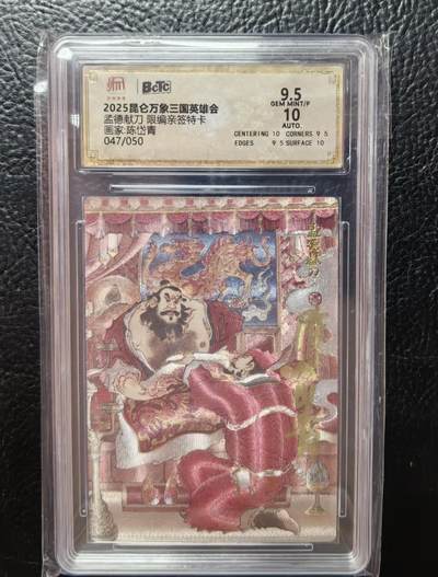 含泪再出坑！上期有老板拍下未付款，重新上拍！！！ - 昆仑万象孟德献刀陈岱清亲签粗闪