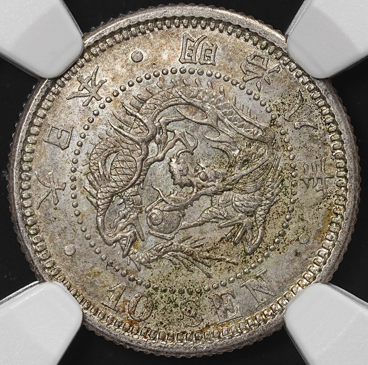 修遠堂世界钱币第八十期 NGC MS63 明治八年龙十钱银币 后期