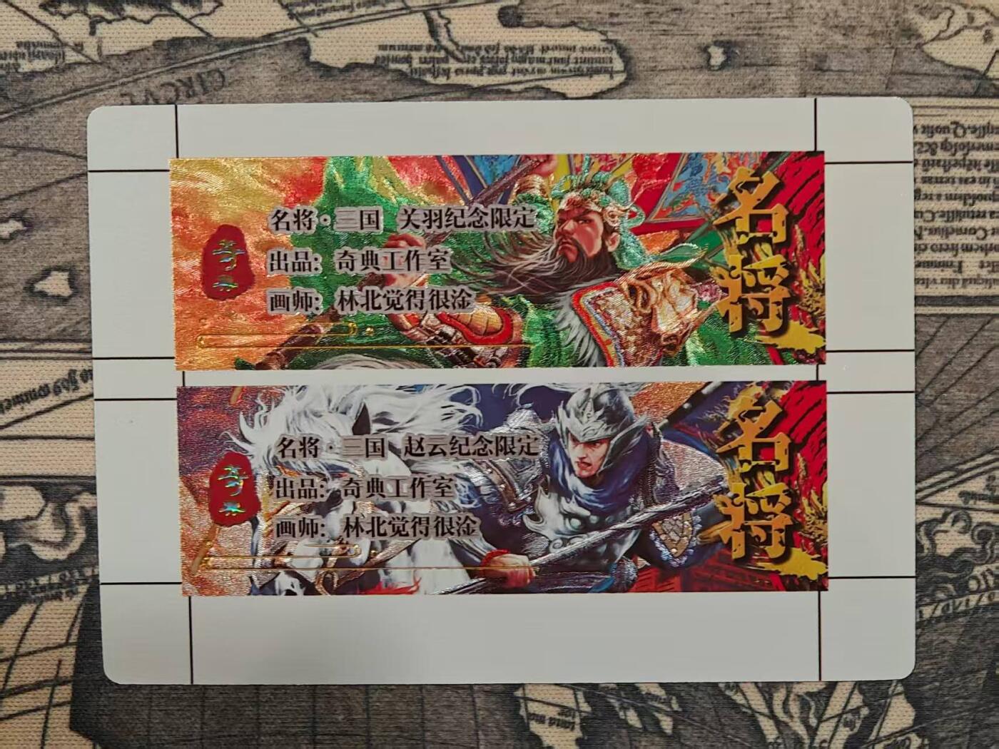 龙虎卡牌第四十九场 （无佣金，满120包邮，欢迎送拍，摩点开车） 粗闪卡 奇点 卡砖标 关羽&赵云（未裁切）