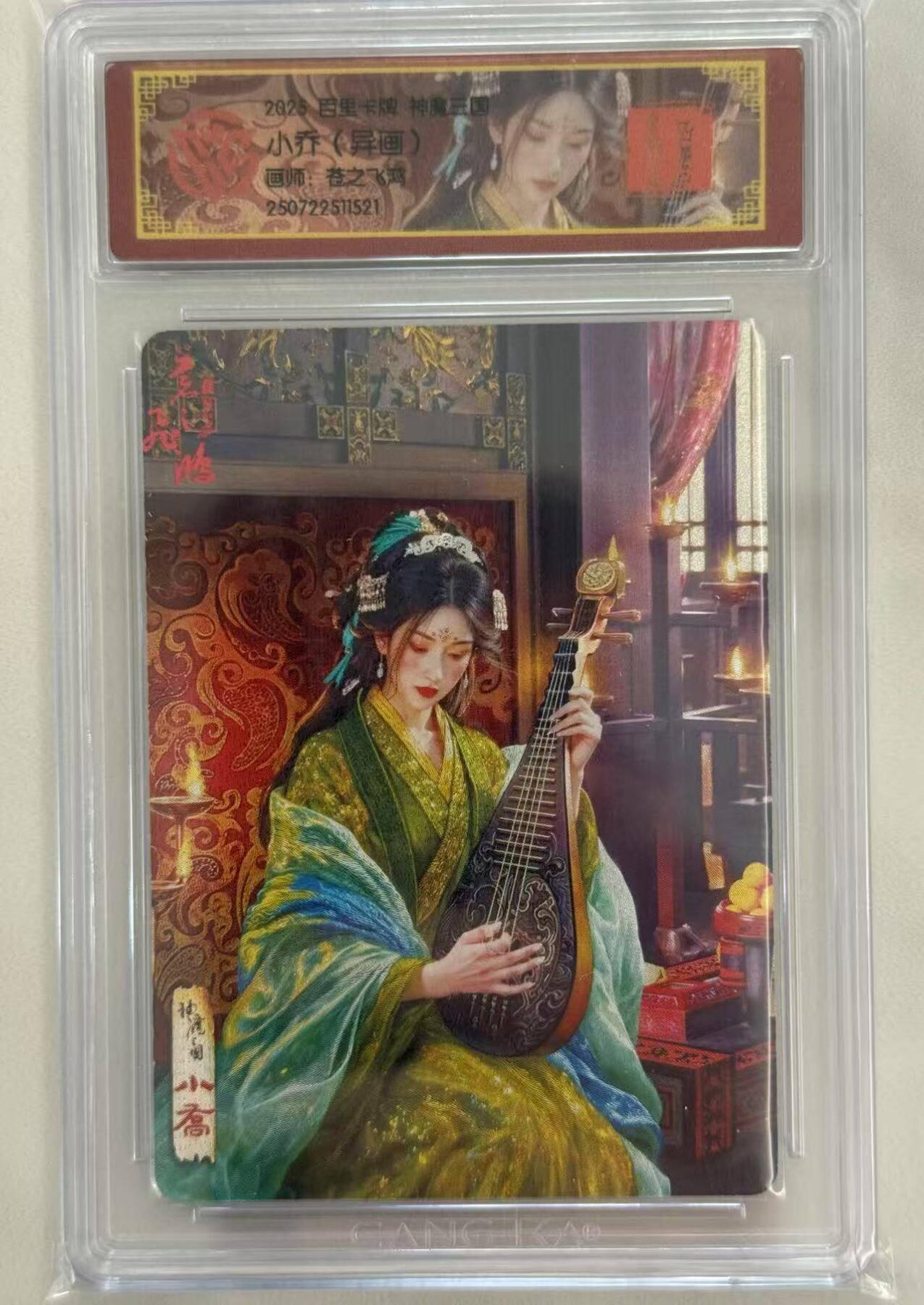 龙虎卡牌第四十九场 （无佣金，满120包邮，欢迎送拍，摩点开车） 粗闪评级卡 百里 苍之飞鸿神魔三国-异画小乔