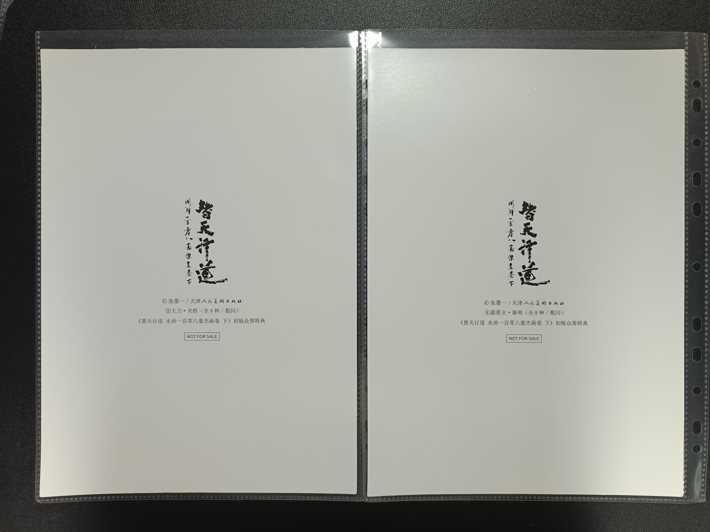 天玑星卡拍第112期《8.11周一截拍》持续收拍收评中 满赠卡需备注 人民美术出版社 替天行道 水浒一百零八豪杰画卷下 非全套 晁盖 林冲 呼延灼 董平 关圣 秦明 粗闪 A4 六张