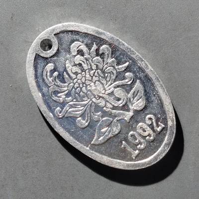 PCAI钱币8-473  杂钱小专场 - 车牌