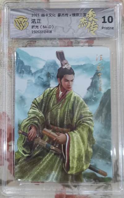 秋萤阁第14期 (8月9日周六晚上22点截拍，欢迎竞拍)  - 2025 焱卡文化 豪杰传 燎原三国 法正 折光 10p