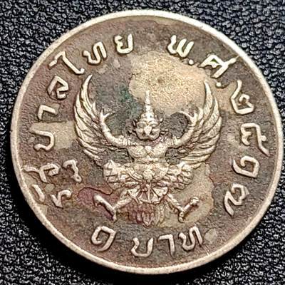 泉币菌-第73场-各国散币场 - 泰国70年代 1铢铜镍币 大鹏金翅鸟迦楼罗 拉玛九世 25mm