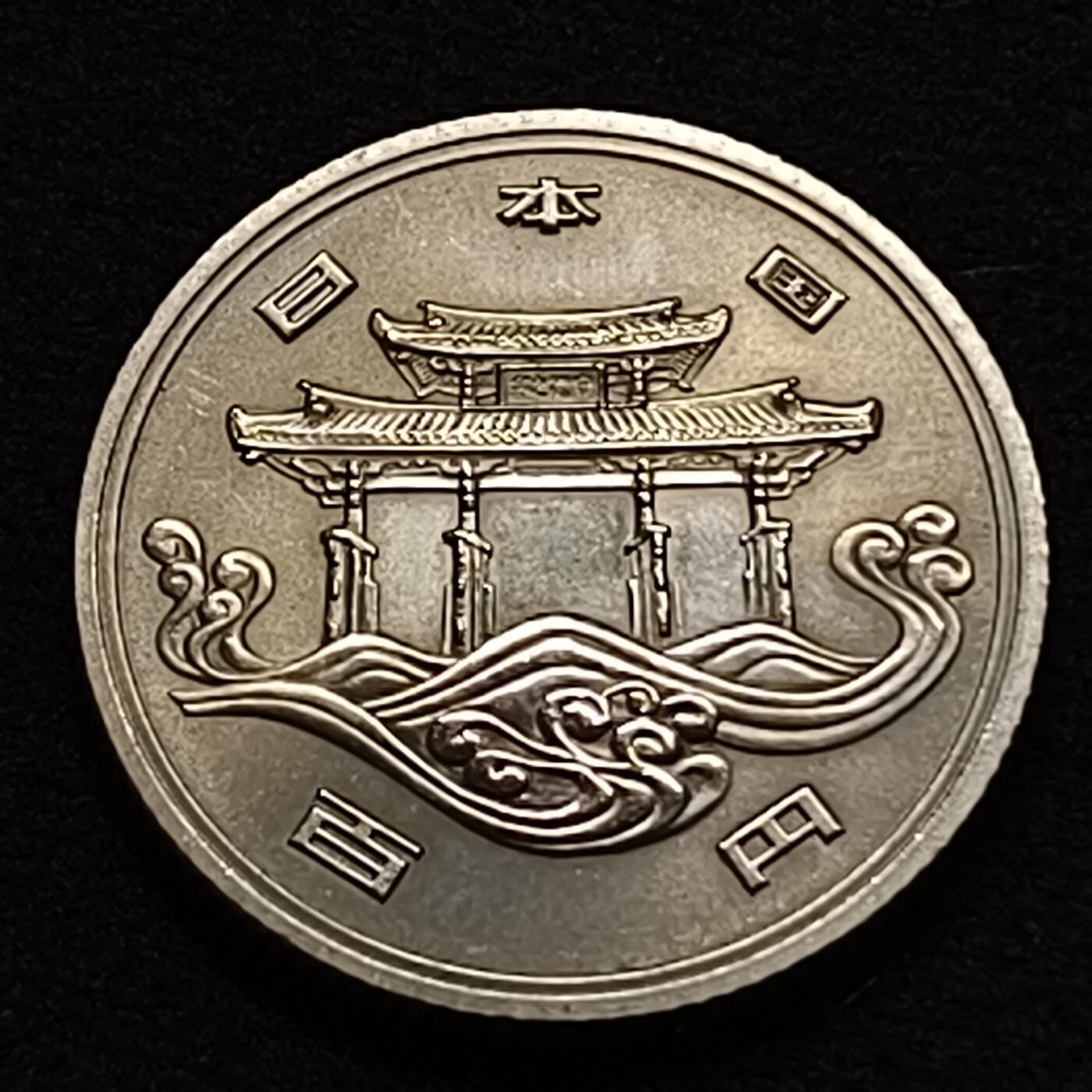 【全场包邮】纯粹捡漏拍449场 日本昭和50年100円冲绳海洋博览会纪念币