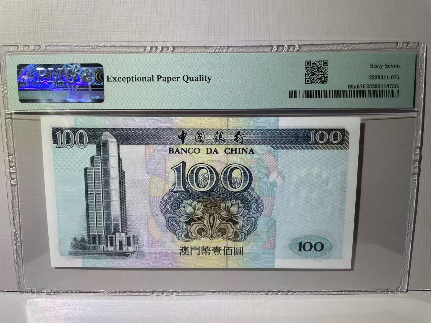 大中华拍卖第788期 澳门中国银行无字冠回归纪念99100 996710