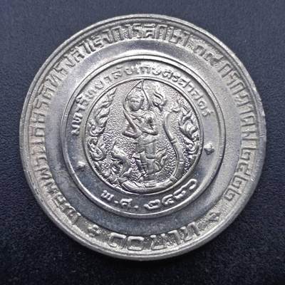 【淘币小摊】实时拍第七百零五拍  散币银币场  满百包邮可预留二周 每周一统一发货   - 泰国10泰铢纪念币