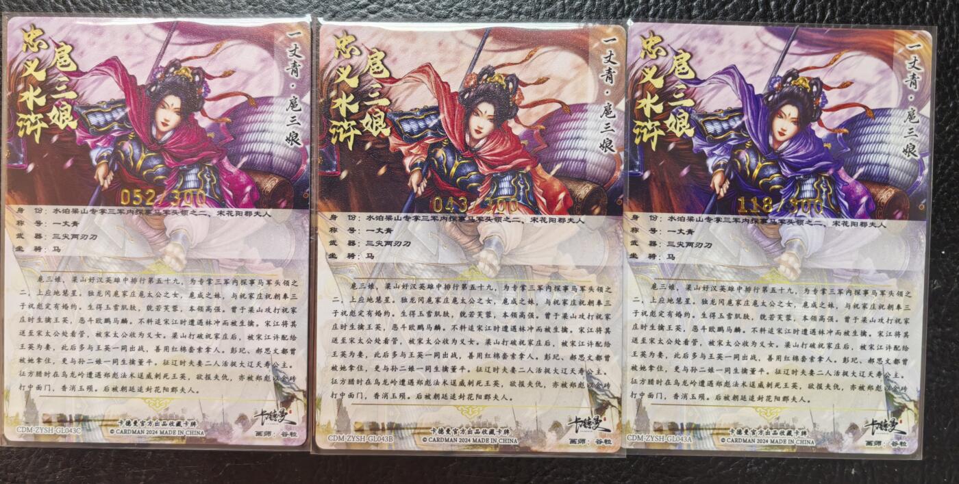 含泪再出坑！上期有老板拍下未付款，重新上拍！！！ 卡德曼谷粒扈三娘粗闪一套三色，编号如图