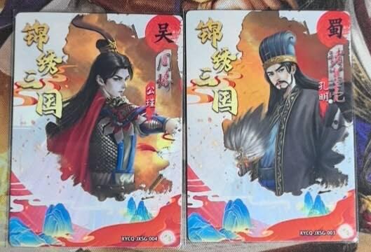 锦绣三国周瑜诸葛亮普卡一对