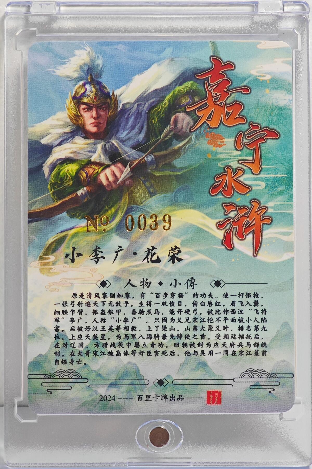 白泽拍卖卡牌手绘专场第22期中福卡展专场(离离暑云散，袅袅凉风起)