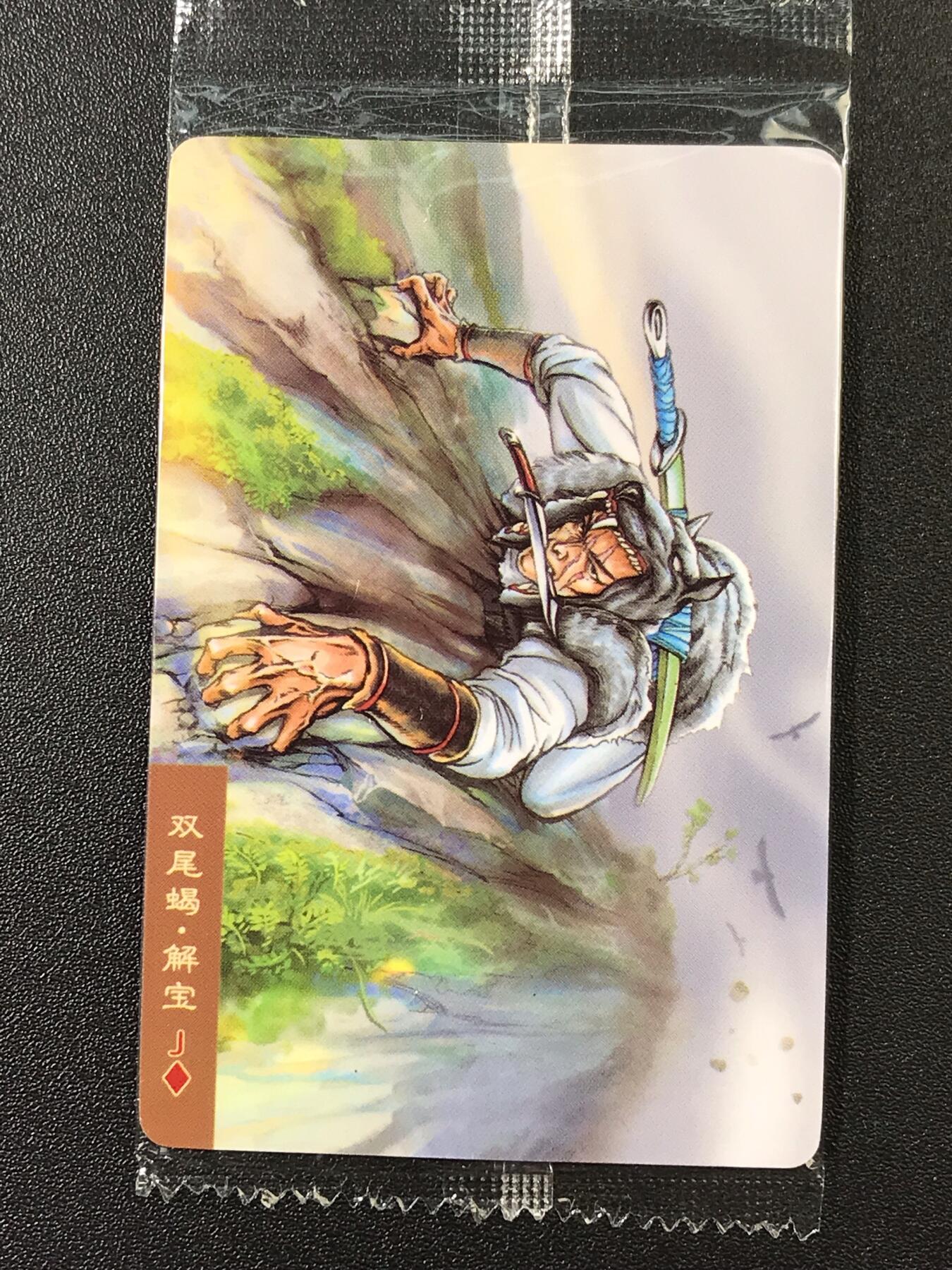欢乐小场，双节同庆！ 一站式配齐，方便凑单！（周6晚7点半截拍，卖家送拍0抽成！） 小浣熊30周年 原袋大编号普卡 解宝