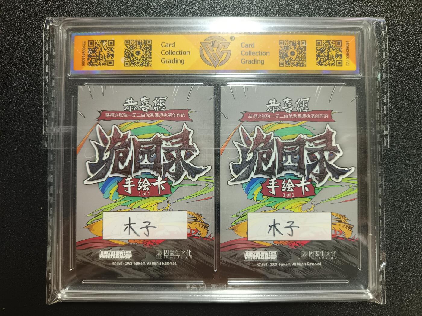 天玑星卡拍第112期《8.11周一截拍》持续收拍收评中 满赠卡需备注 【手绘卡】腾讯动漫 诡园录 木子 桃华 1/1 CCG9 手绘卡