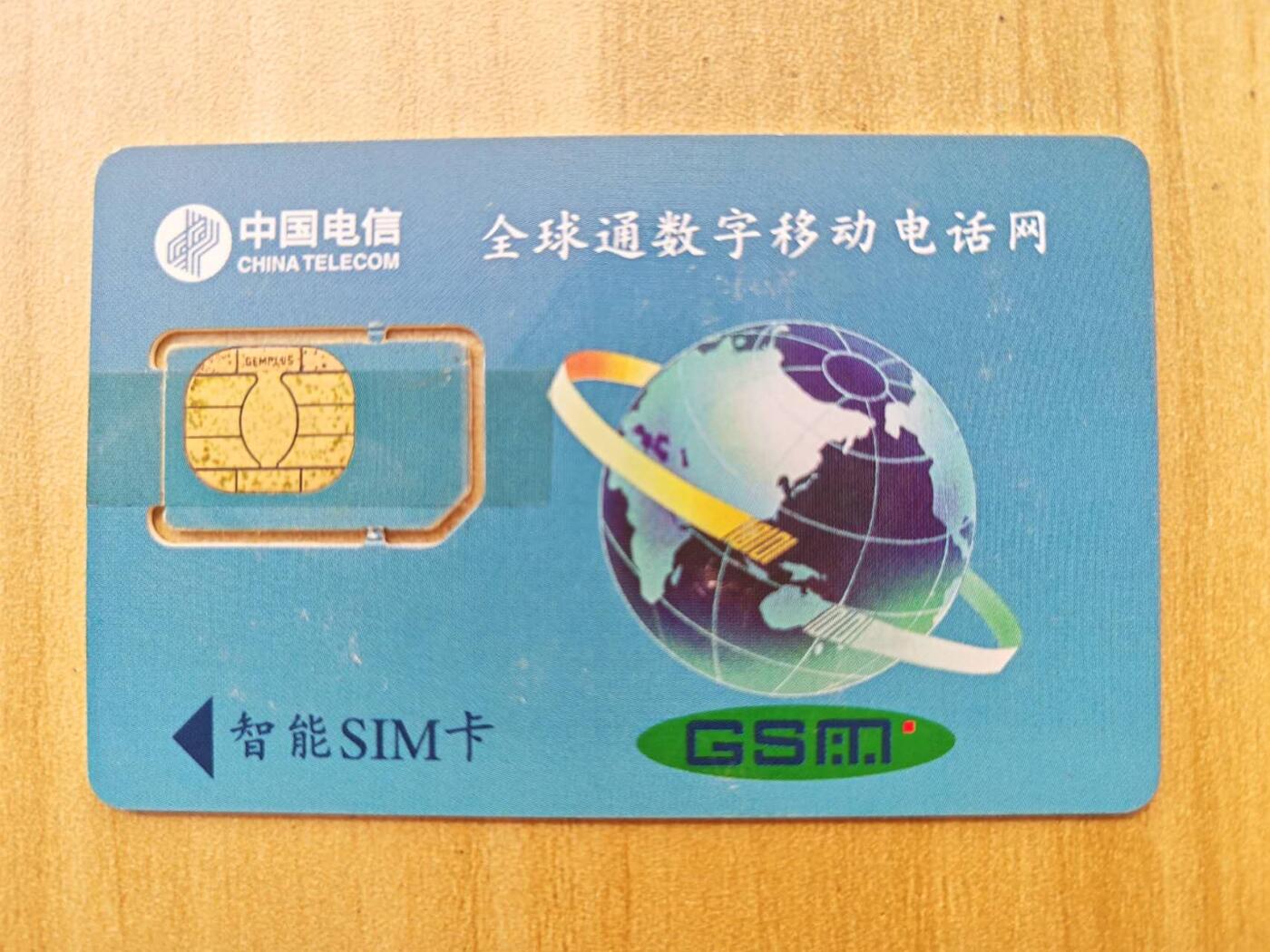 《麦麦卡卡世界》第01期拍卖2025年8月10日晚22:20时延时截拍 浙江移动手机SIM卡 00年芯片组卡