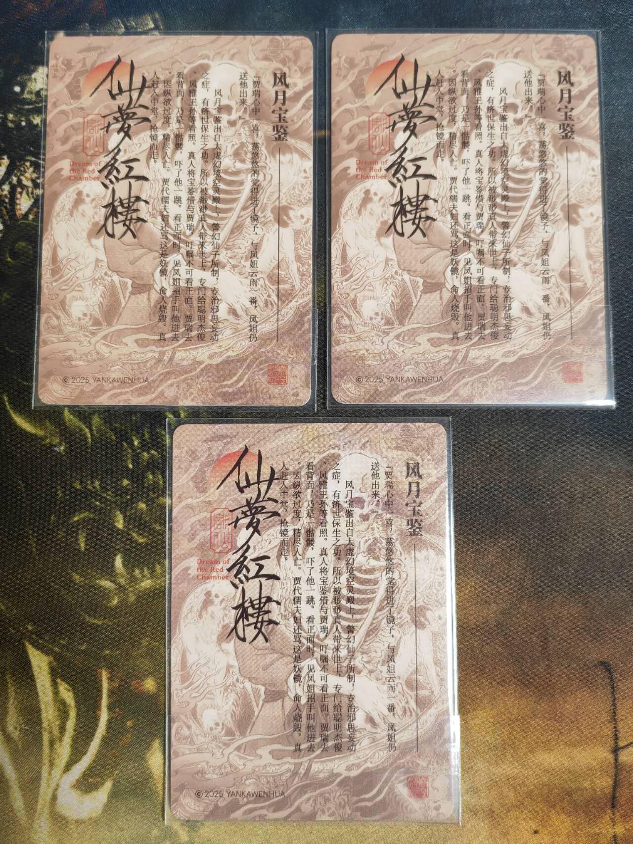 阳大大卡牌拍卖第65期（持续收拍品，周五晚上九点截拍，进群福利早知道） 焱卡文化 彫仙 仙梦红楼 风月宝鉴 三联三宫