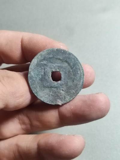 精品裸币 30:元丰通宝