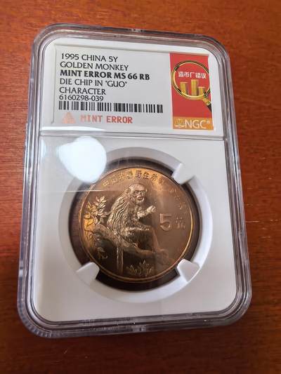 长老汇蛇年精选第三十四场拍卖 - 1995 中国金丝猴5元铜币，NGC MS66RB，造币厂错误，市场价500元