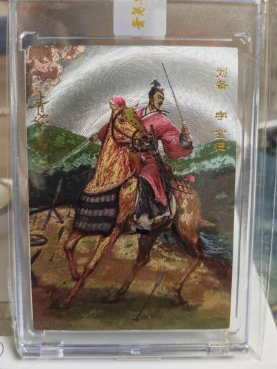 阳大大卡牌拍卖第65期（持续收拍品，周五晚上九点截拍，进群福利早知道） - 【亲签卡】青笺绘 三国 刘备 限编100  稀缺好编好卡