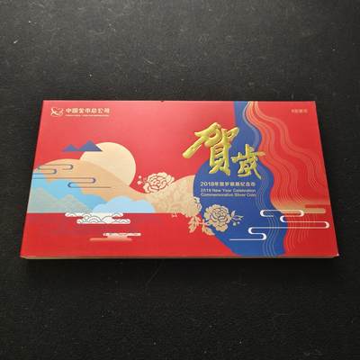 【全场包邮】纯粹捡漏拍450场 - 中国2018年金总官方卡册装精制贺岁纪念银币-盒证全