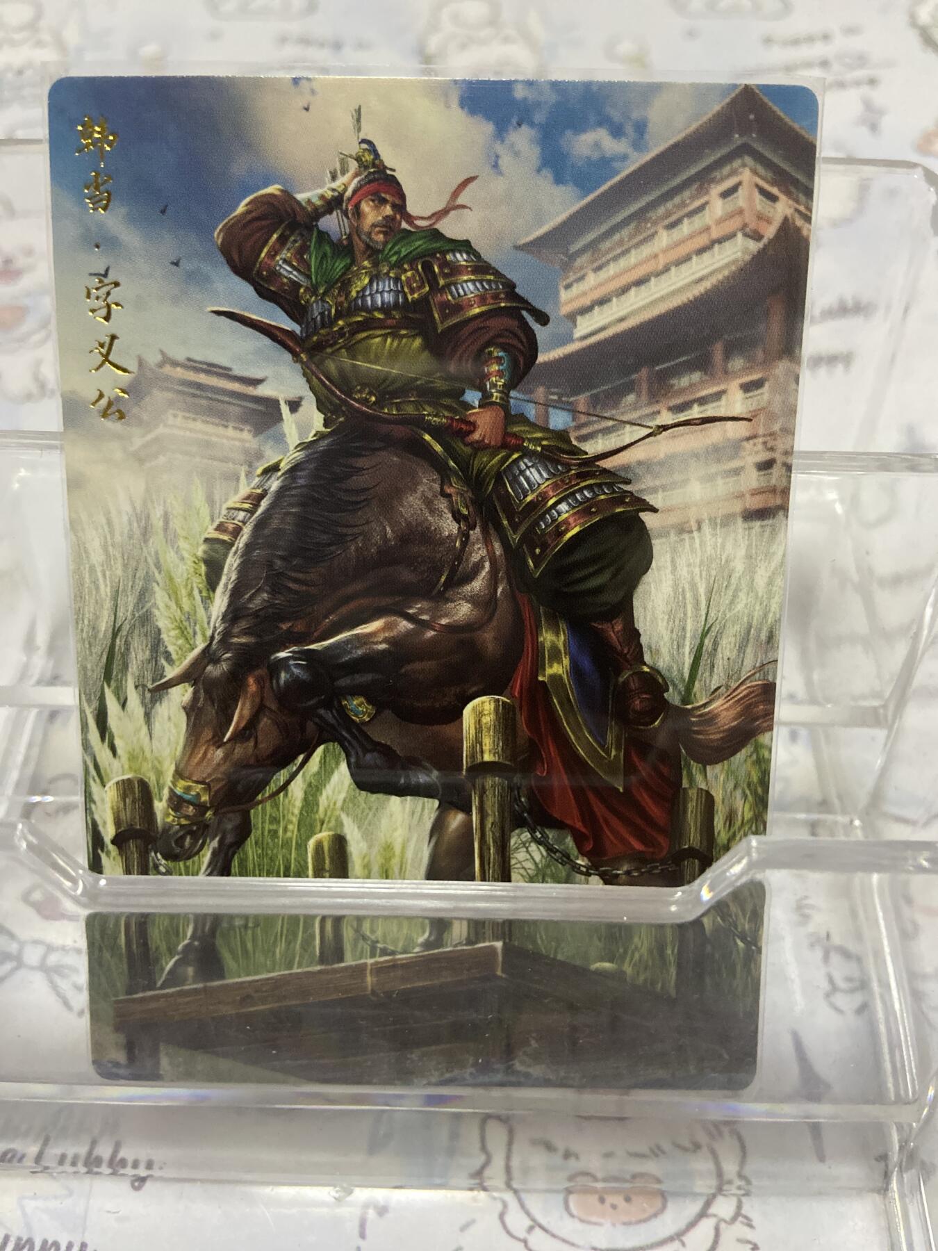 阳大大卡牌拍卖第65期（持续收拍品，周五晚上九点截拍，进群福利早知道） 【裸卡】三国演义 卡德曼 韩当 彩闪