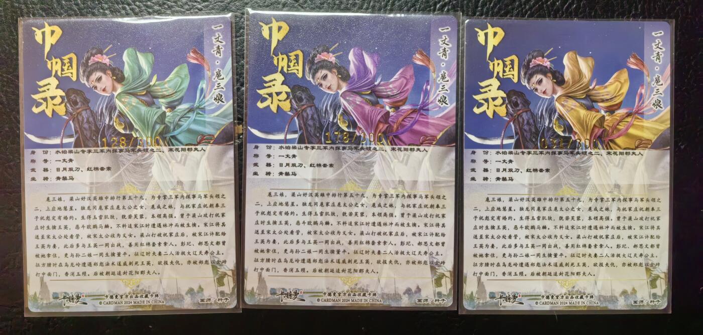 含泪再出坑！上期有老板拍下未付款，重新上拍！！！ 卡德曼杆子扈三娘粗闪一套三色，编号如图
