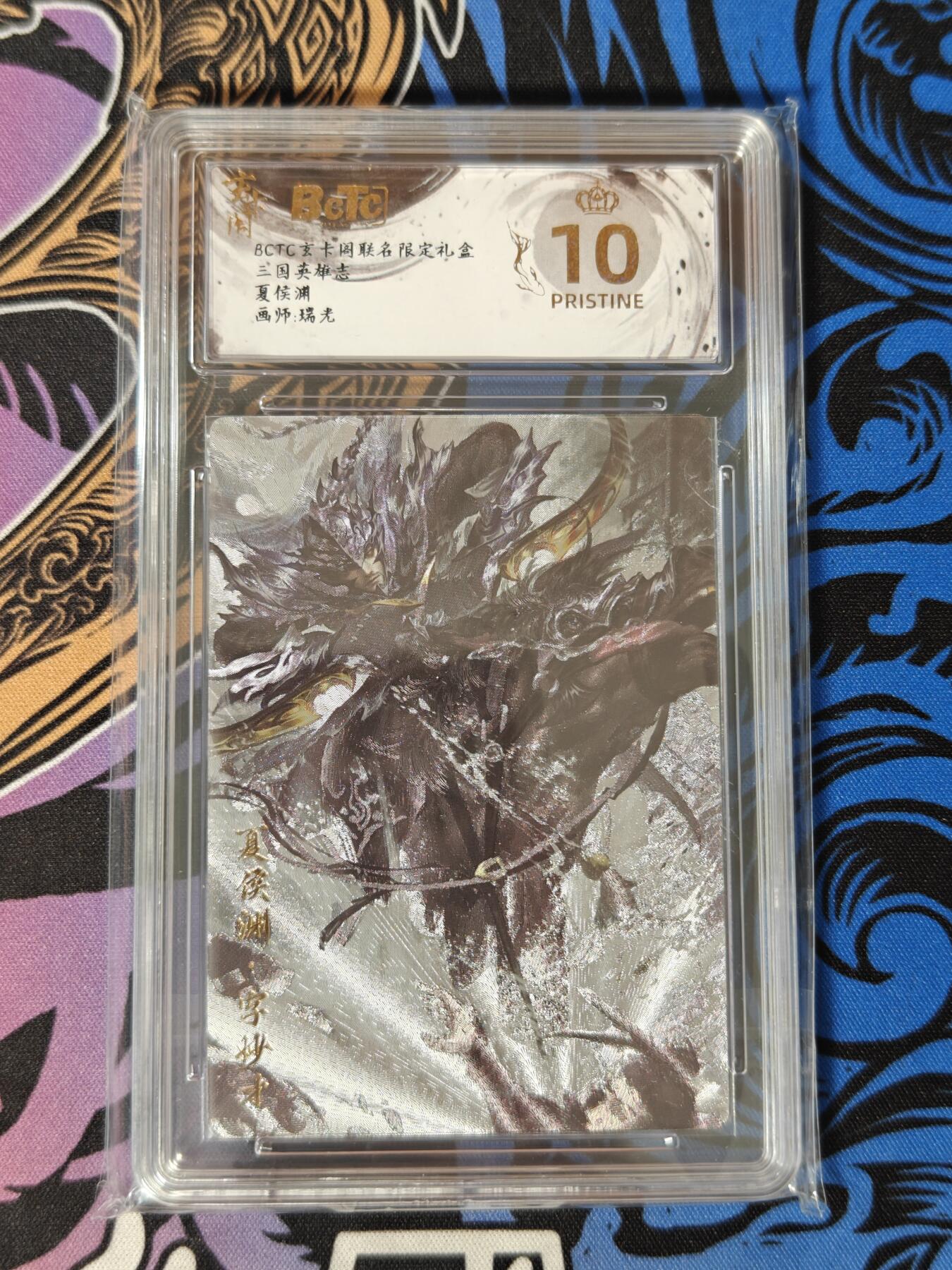 木力欧拍卡 无佣金 第一期 三国英雄志 夏侯渊 画师:瑞光 10 PRISTINE