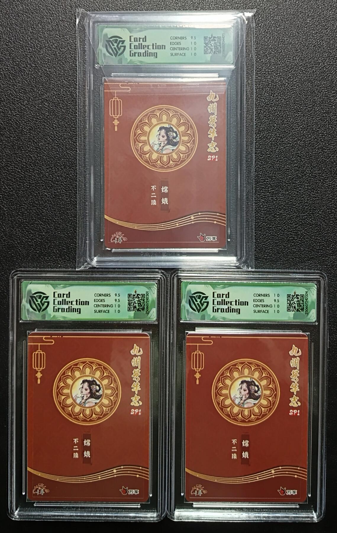 天玑星卡拍第112期《8.11周一截拍》持续收拍收评中 满赠卡需备注 万享×卡艺 九州芳华志SP1 不二猿 嫦娥 彩闪+折光 三张 CCG10