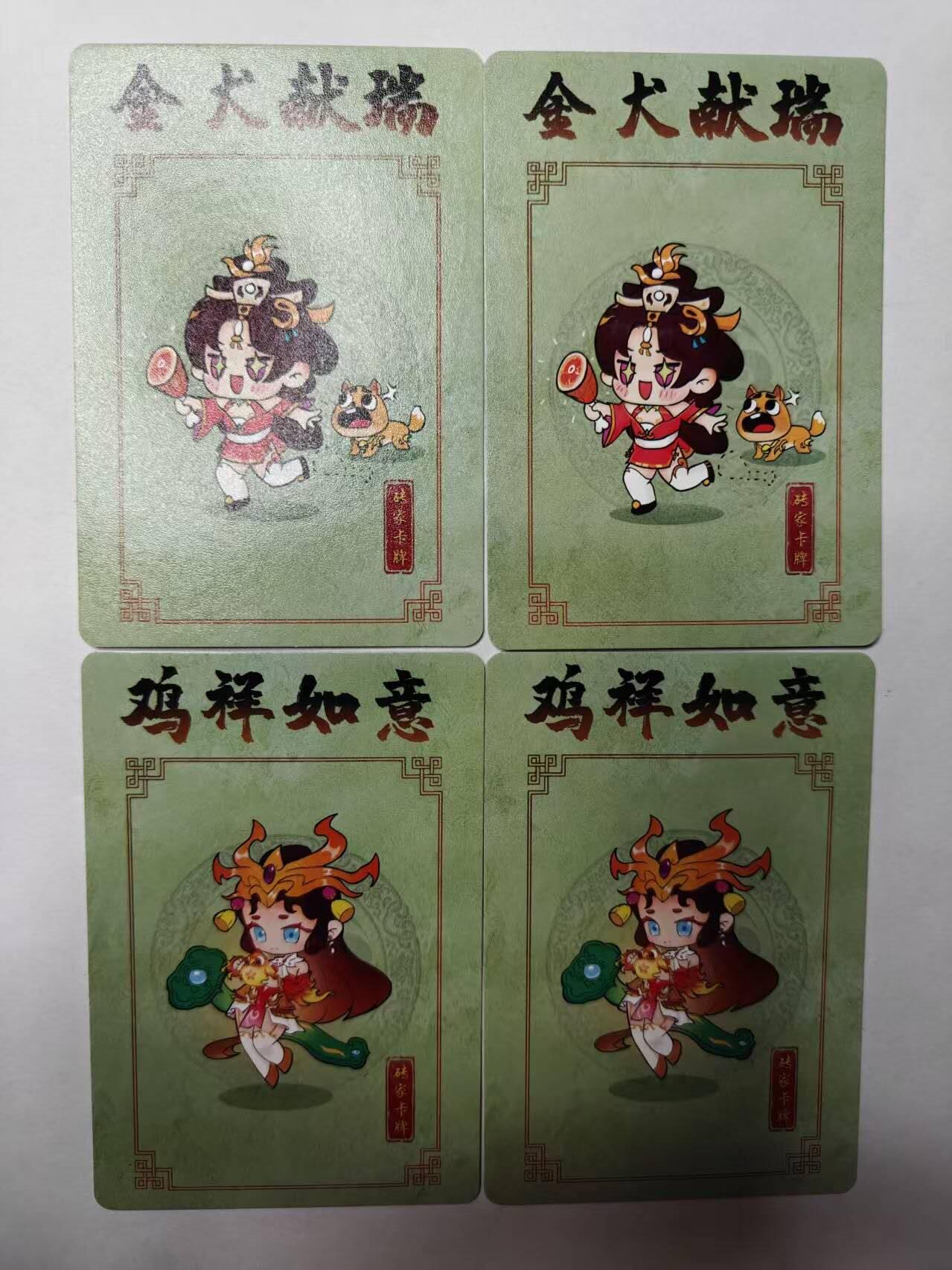 龙虎卡牌第四十九场 （无佣金，满120包邮，欢迎送拍，摩点开车） 粗闪4张  生肖卡（狗   鸡）