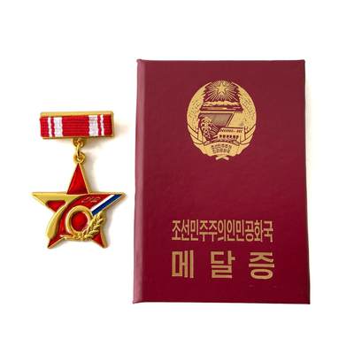 熹将军2025年小拍6 总47期 - 合作现代文创 复刻 2023年朝鲜祖国解放战争胜利70周年奖章