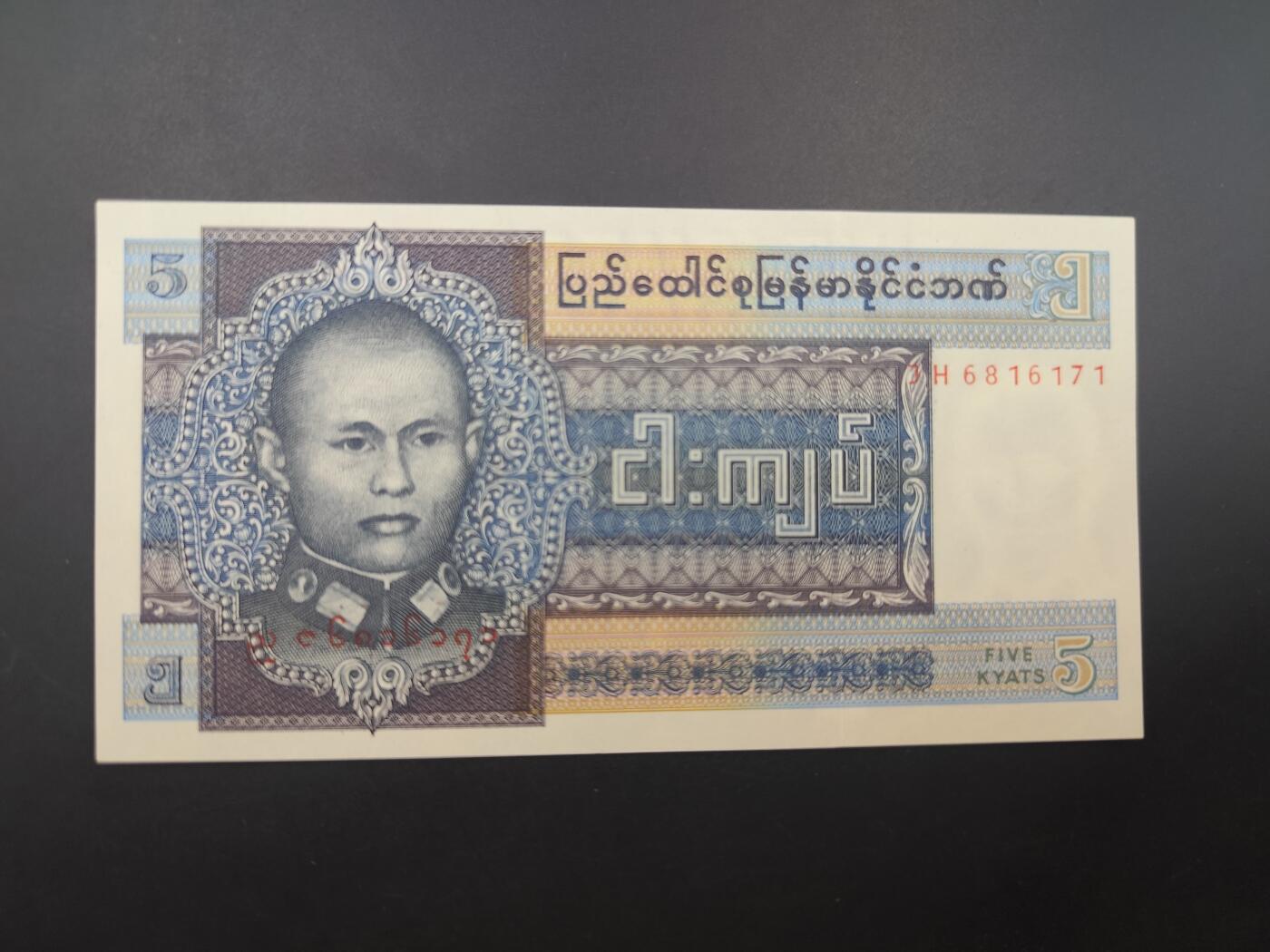 8月符卡硬币纸币（1元拍）