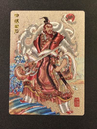 公益拍NO.4期 买家0佣金！卖家送拍0抽成！（周六晚8点截拍，量大管饱！）   - 昆仑万象 摩点三国 陈岱青 孙权 粗闪