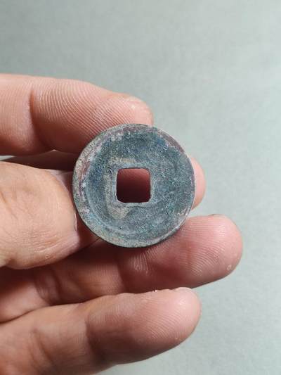 精品裸币 39:天圣元宝