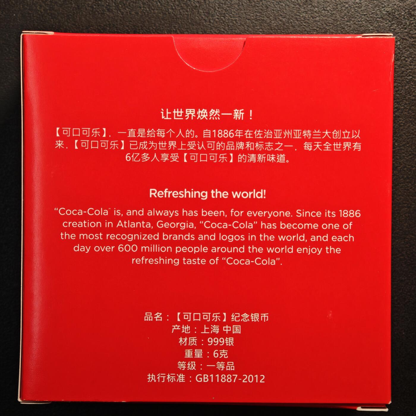 【德藏】世界币章拍卖第141期（拍品征集中~欢迎藏友联系） 2018年 斐济可口可乐(中文)1元异形纪念银币 原盒 6g 999银