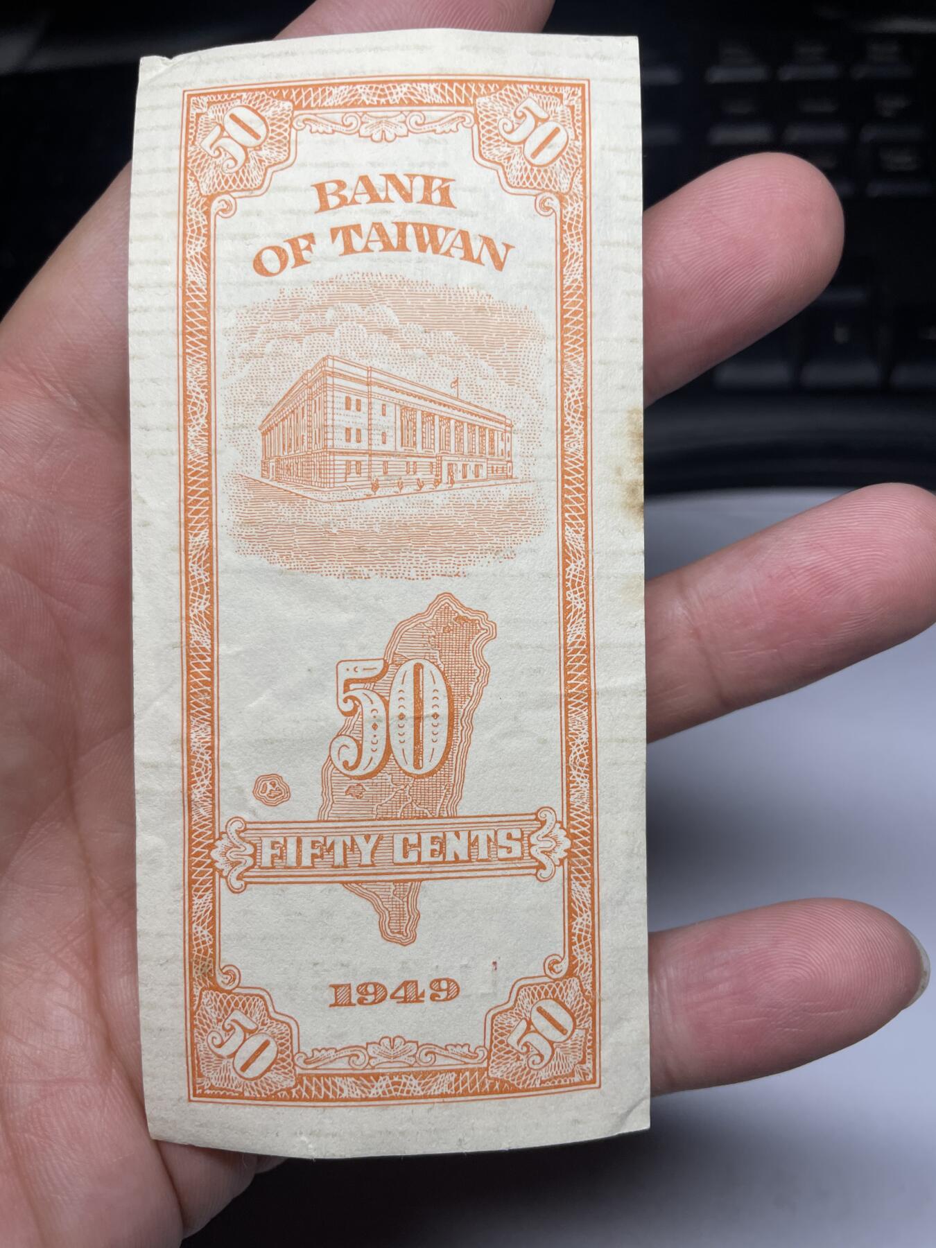 民国38年台湾省银行伍角- 集古藏今世界币章- 集古藏今世界币章