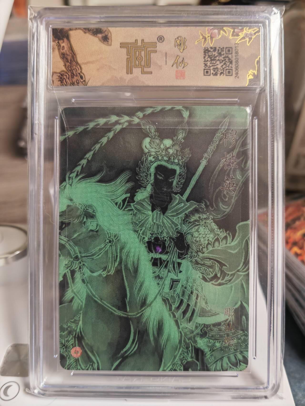 阳大大卡牌拍卖第65期（持续收拍品，周五晚上九点截拍，进群福利早知道）