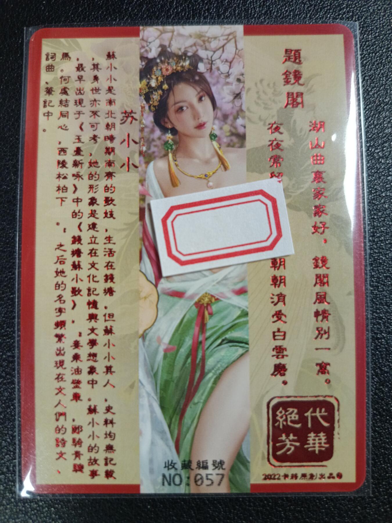 天玑星卡拍第112期《8.11周一截拍》持续收拍收评中 满赠卡需备注 卡将卡牌 特藏卡 绝代芳华 苏小小 编号057 彩闪