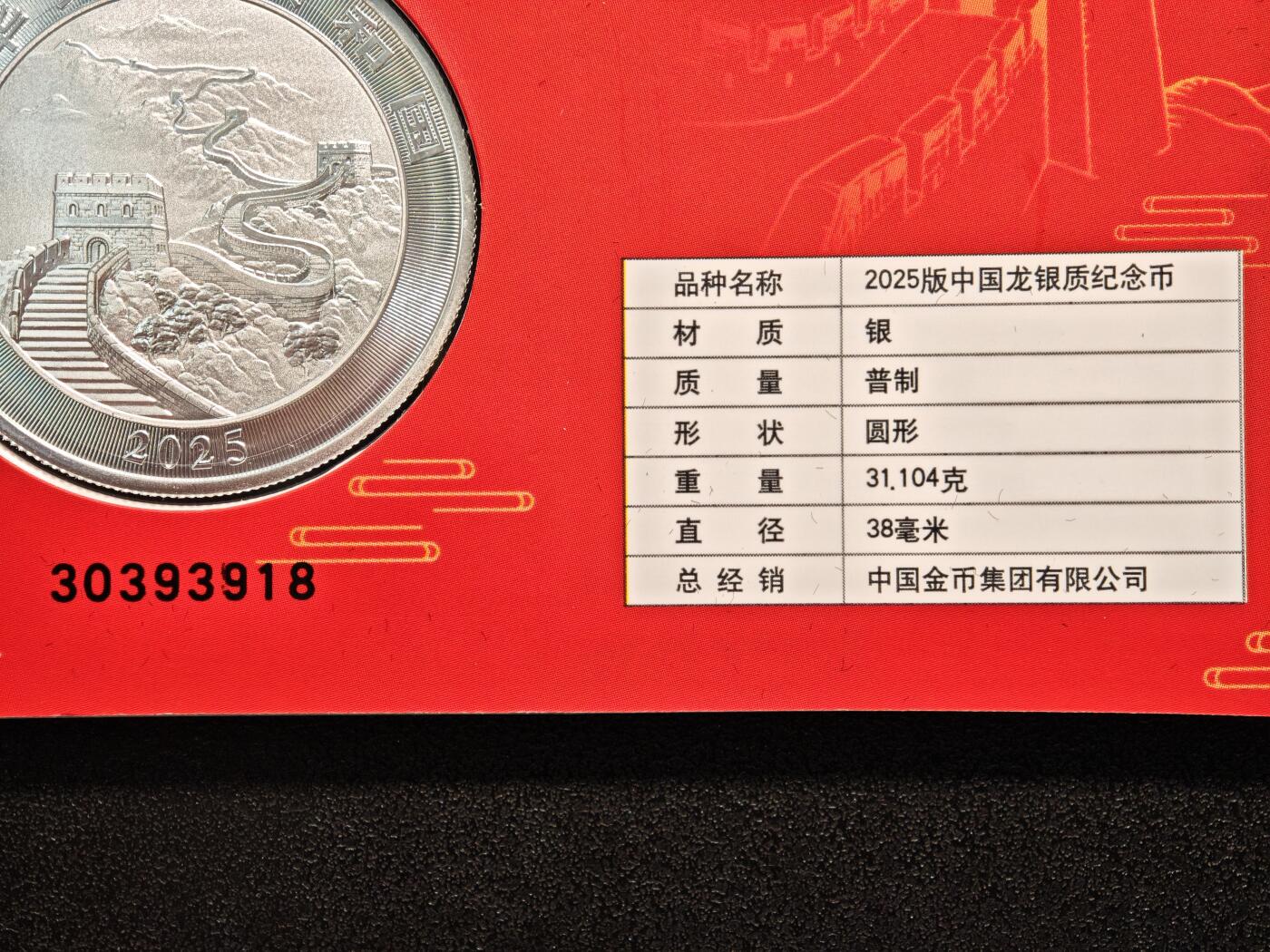 【德藏】世界币章拍卖第141期（拍品征集中~欢迎藏友联系） 2025年 中国龙银币智能卡(龙) 带原盒 直径约：38mm；重约：31.104g；999银 编号全程无4、7 尾8