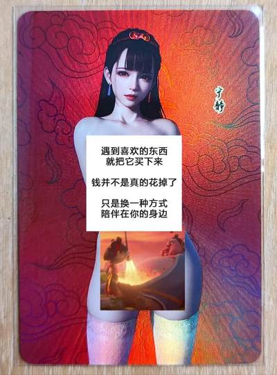 龙虎卡牌第四十九场 （无佣金，满120包邮，欢迎送拍，摩点开车） - 折光彩闪1张 嘎嘎鸭卡牌 满赠特藏卡 古风-宁静