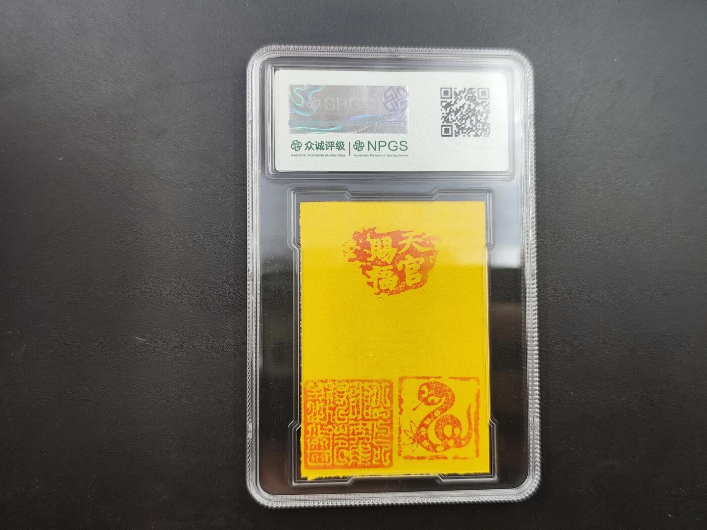 8月符卡硬币纸币（1元拍）