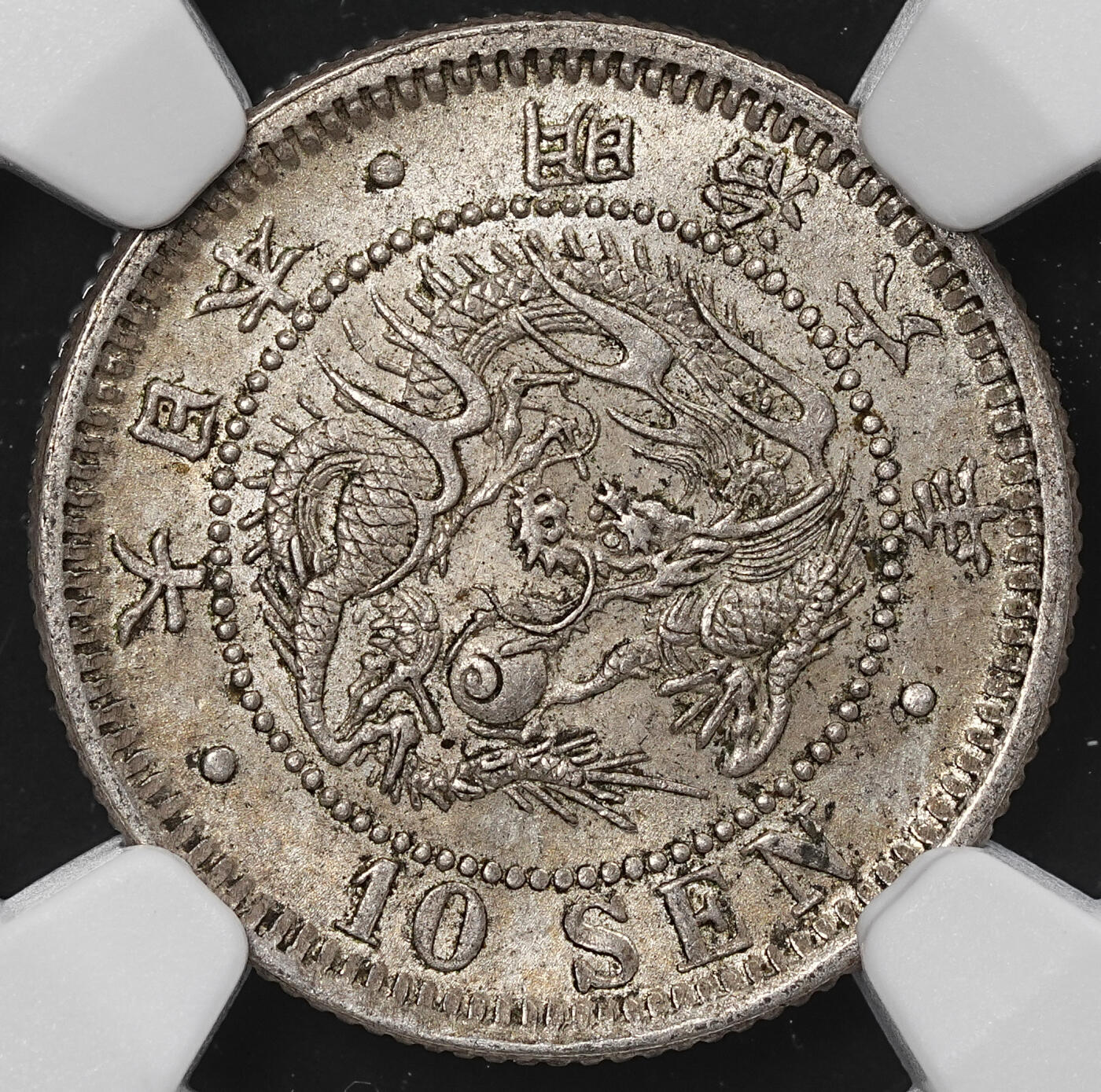 修遠堂世界钱币第八十期 NGC MS62 明治六年龙十钱银币