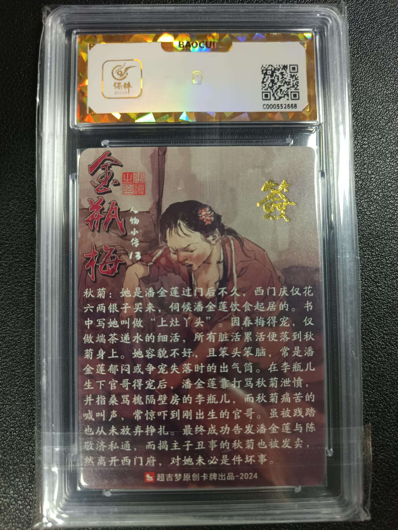 天玑星卡拍第112期《8.11周一截拍》持续收拍收评中 满赠卡需备注 【亲签卡】超吉梦 金瓶梅 秋菊 保粹爆金10AUTO10