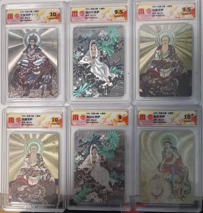 秋萤阁第14期 (8月9日周六晚上22点截拍，欢迎竞拍)  - 2025 百里卡牌 十周年 李云中折光 文殊菩萨 10G +观自在菩萨 9.5分+地藏菩萨 9.5分+地藏菩萨 10P+观自在菩萨 9分+普贤菩萨 10星