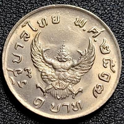 泉币菌-第73场-各国散币场 - 原光UNC 泰国70年代 1铢铜镍币 大鹏金翅鸟迦楼罗 拉玛九世 25mm